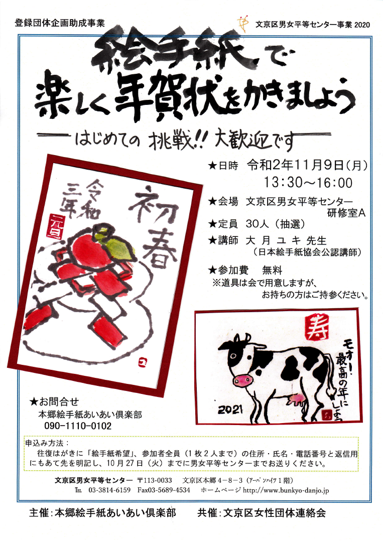 イベント詳細 文京区男女平等センター イベント詳細 文京区男女平等センター