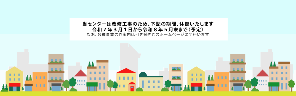 性別にかかわりなく個性と能力を発揮し、だれもがいきいきと暮らせる社会の実現に向けて活動しています